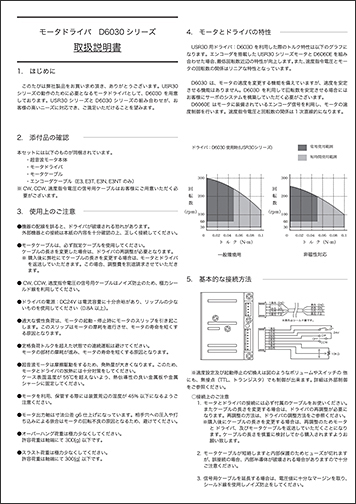モータドライバ　D6030シリーズ　取扱説明書　新生工業株式会社